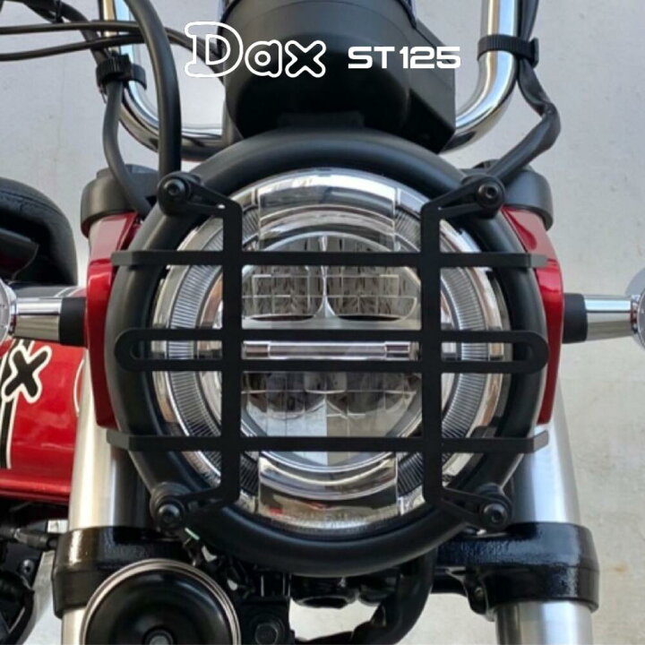 楽天市場】ホンダ ダックス DAX125用ヘッドライトガード V1 