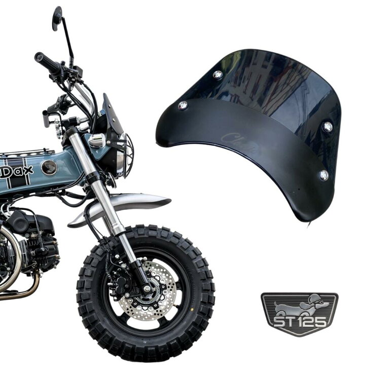楽天市場】ホンダ ダックス DAX125用メーターバイザシールド DX007 