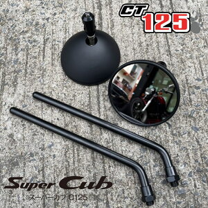 ホンダスーパーカブC125 ハンターカブCT125共通ミラー ブラック CA23/K-SPEED Round Decorative Mirror Classic V2 Black For Honda C125 CT125 JA55 JA65 JA48 JA58