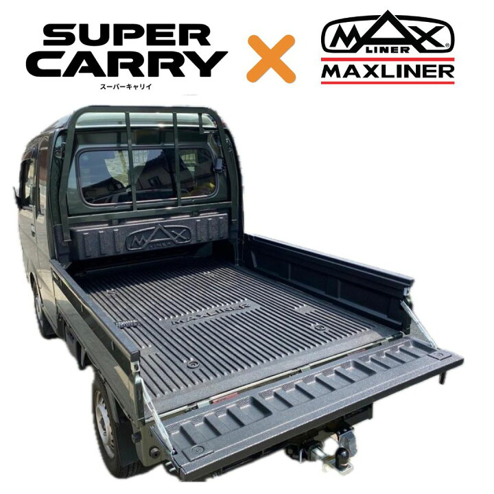 楽天市場】マックスライナー 軽トラ用【スズキ スーパーキャリィ】荷台 