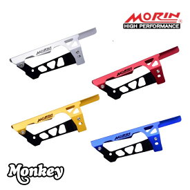 MORIN RACING ホンダ モンキー125用チェーンカバー CHAIN COVER for HONDA MONKEY125 JB03 JB05 チェーンガード
