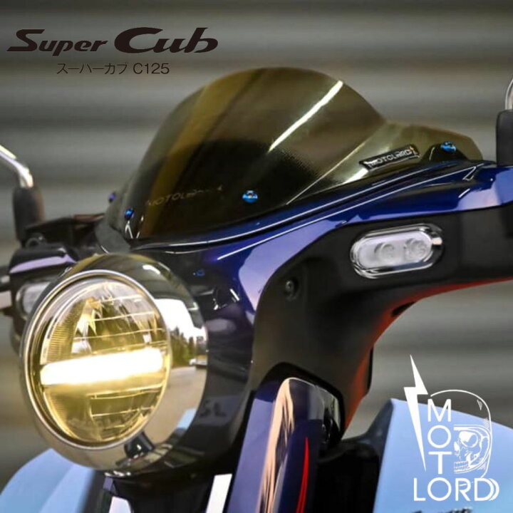 楽天市場】ホンダ スーパーカブC125用メーターバイザーV1 フロント 