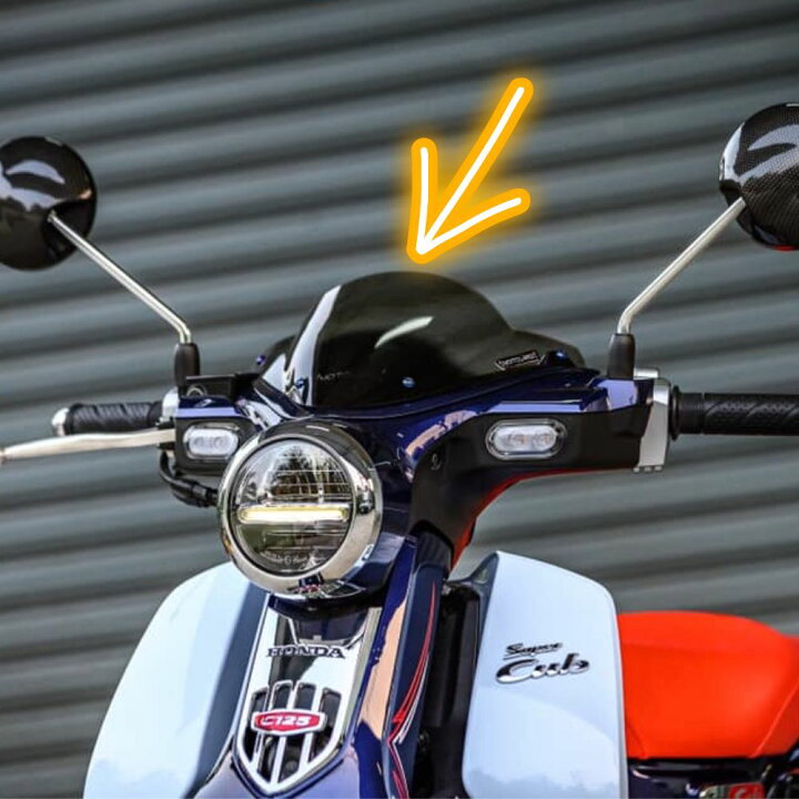 楽天市場】ホンダ スーパーカブC125用メーターバイザーV1 フロント 