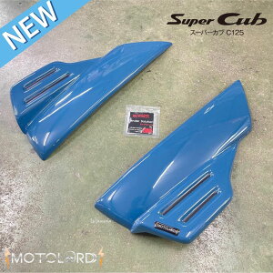 yVFׁzz_ X[p[JuC125p tbgK[h NVbNu[ g[h / MotolordD Super Cub Foot Guard Classic Blue For HONDA C125 JA48 JA58