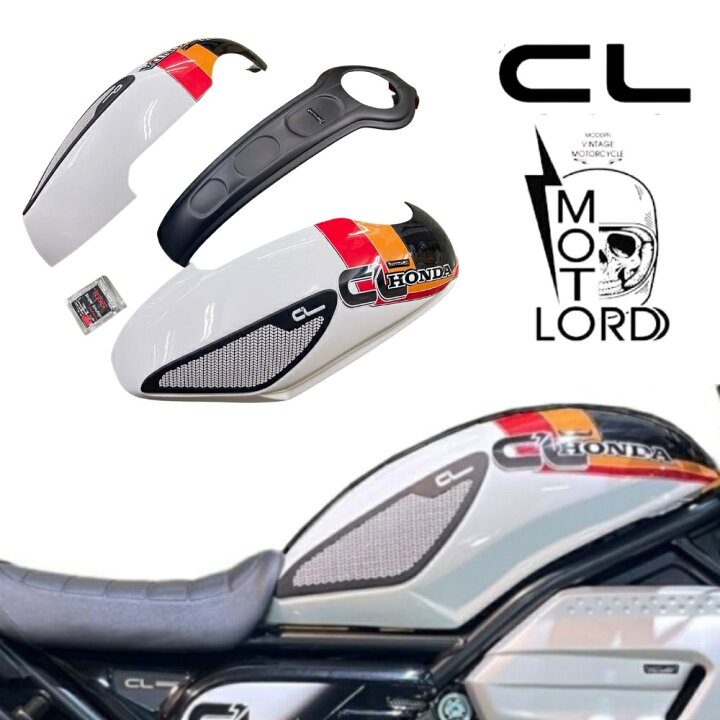 楽天市場】ホンダ モトロード CL250/500用 M2 タンクカバー＆燃料 