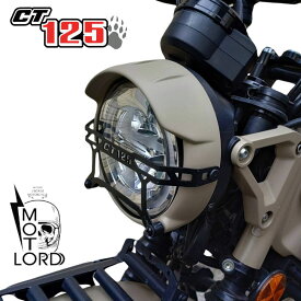 【新色カラー追加】ホンダ ハンターカブCT125用 L4 ヘッドライトガード モトロード/Honda CT125 MotolordD Head Light Guard Cover L4 JA55 JA65