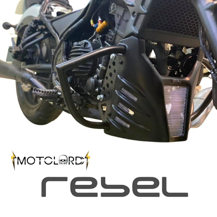楽天市場】ホンダ レブル250 アンダーカウル一体型エンジンガード 