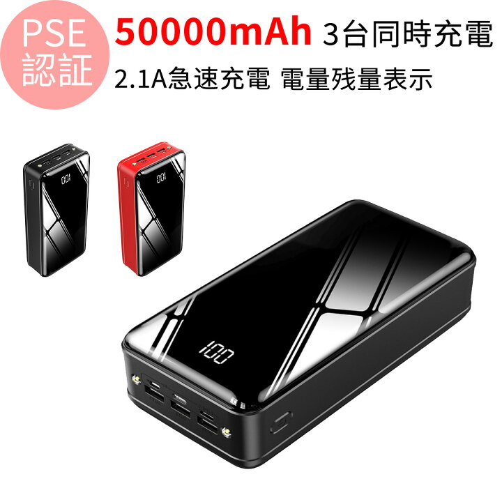 楽天市場】【ポイント最大44倍】 モバイルバッテリー 50000mAh 大容量 