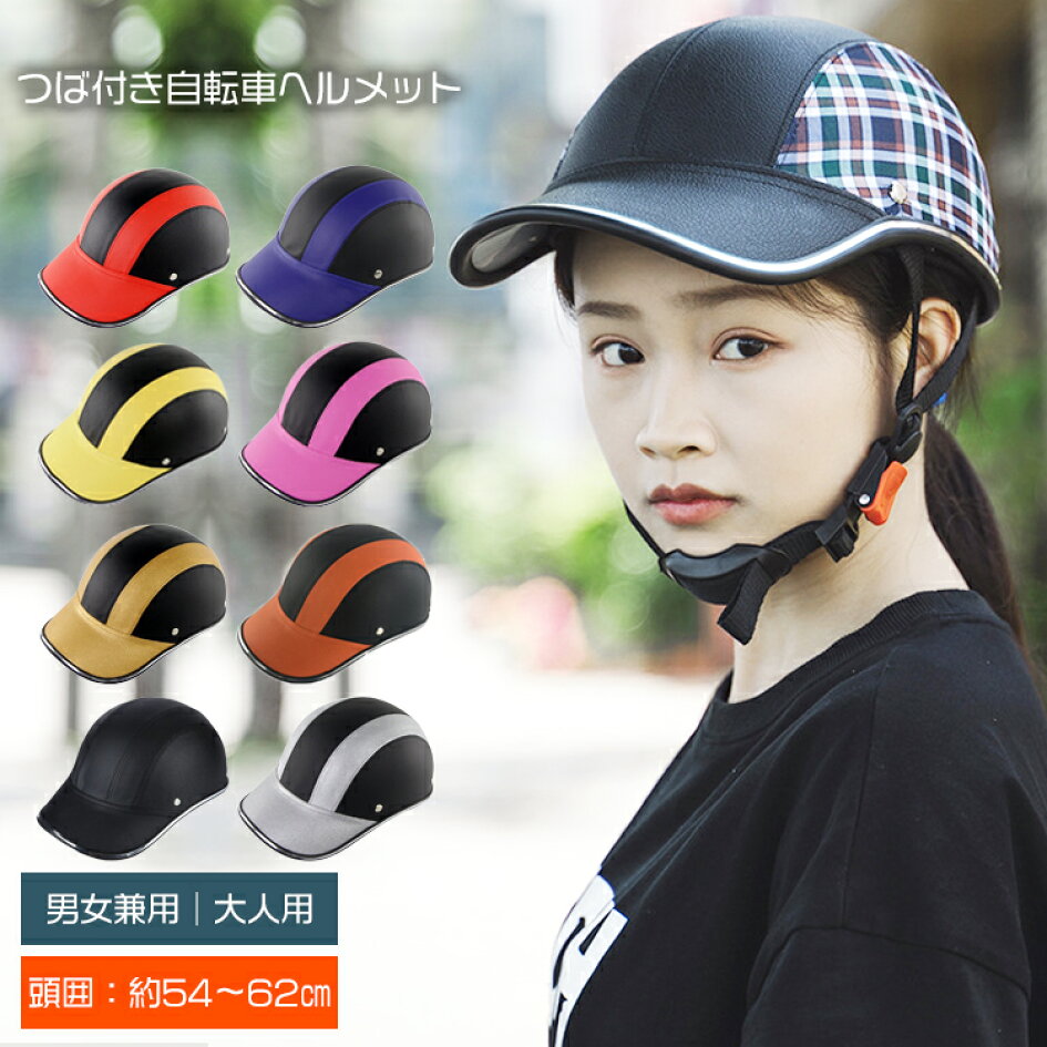 セール 登場から人気沸騰 インナーキャップ 自転車 ヘルメット 帽子 バイザー つば ツバ 大人 日除 桃