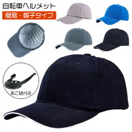【ポイント最大44倍】 自転車ヘルメット ヘルメット 自転車 大人 女性 レディース 子ども 高校生 おしゃ…