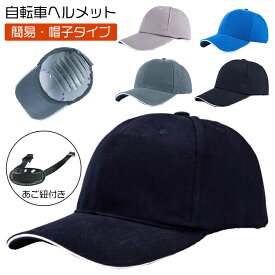 【ポイント最大44倍】 ☆CE認証 自転車ヘルメット ヘルメット 自転車 大人 女性 レディース 子ども 高校生 おしゃれ ロードバイク サイクルヘルメット 野球帽 自転車用ヘルメット スケートヘルメット レディース メンズ 超軽量 防災ヘルメット 頭部保護 通勤 通学 可愛い