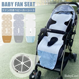 BabyCool ベビーカーシート ファン付き シート クーラー ベビクール 扇風機 ファン付き ファン チャイルドシートマット 保冷剤 送風＆吸風 クールシート 保冷シート 冷感 プレゼント ギフト おすすめ 保温 通年 外出 散歩 猛暑 真夏 公園 ドライブ 旅行 帰省 お出かけ
