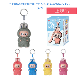 【正規品保証・即日出荷】 THE MONSTER PIN FOR LOVE シリーズ ぬいぐるみペンダント (N-Z)【アソートボックス】【ピース】 POP MART popmart ポップマート Mini Labubu 4.0 rabubu ミニラブブ らぶぶ キーホルダー ポップ オンライン ぬいぐるみ ラブブ本体 プレゼント