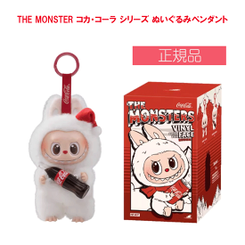 【正規品保証・即日出荷】 THE MONSTERS コカ・コーラ シリーズ ラブブ Labubu ピース/アソートボックス ぬいぐるみ ペンダント ブラインドボックス POP MART ポップマート キーホルダー フィギュア プレゼント 推し活 ギフト プレゼント おもちゃ 販売店 本体 公式 ラブブ-