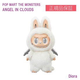 【正規品保証・数量限定】 POP MART THE MONSTERS　ANGEL IN CLOUDS ぬいぐるみ　ポップマート フィギュア ザ モンスターズ カオスエンジェル ZIMOMO ジモモ 送料無料
