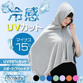 冷感アイテム 冷感ポンチョ クールパーカー 即効冷感 肌温度-15℃ 冷却100% 暑さ対策グッズ ポンチョ 冷却 UVカッ クーリング ひんやりグッズ クールポンチョ 吸水 抗菌防臭 熱中症対策 グッズ