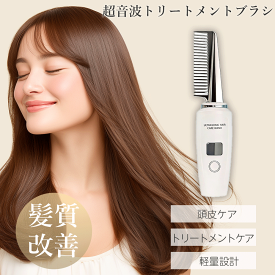 超音波トリートメント ブラシ アイロン ヘアケア 櫛 くし クシブラシ 超音波アイロン ヘアケア 髪ケア ホームケア ヘアアイロン ヘアトリートメントアイロン コードレス トリートメントアイロン トリートメント浸透器 浸透率アップ パサつきケア 浸透促進 SALOX ギフト