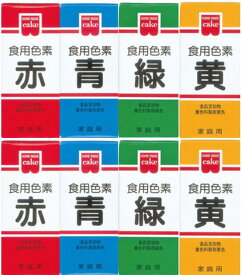 共立食品 ホームメイド　食用色素 4色×2個セット（赤青緑黄）　食紅 天然着色料 食品添加物 製菓材料 お菓子作り