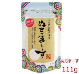 ぬちまーす 111g 送料無料 沖縄の塩 メール便 海塩 沖縄の海水100%使用 まろやか サラッと ギネス 宮城島