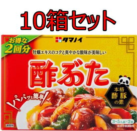 タマノイ酢 酢ぶた 90g 10箱 セット 酢豚 中華料理の素 酢豚の素