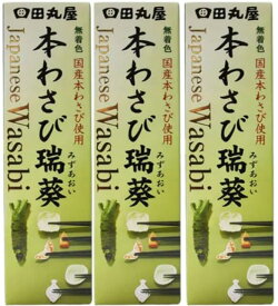 田丸屋 本わさび瑞葵チューブ入り 42g 3本セット