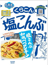 くらこん お徳用塩こんぶ 50g　送料無料