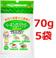西日本食品 ベーキングパウダー 70g×5袋　アルミフリーベーキングパウダー 白鳥印 ベーキング パウダー …