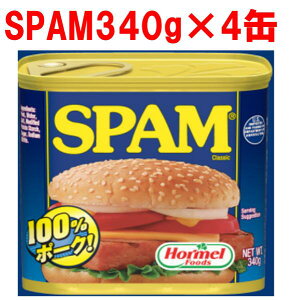 �X�p�� 340g 4�Z�b�g �z�[���� SPAM �|�[�N�����`�����~�[�g �N���V�b�N ���M�����[
