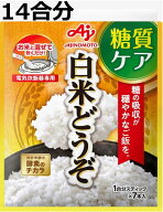 味の素 白米どうぞ 1合分スティック 7本入 2袋 糖質ケア糖の吸収がおだやかな白米