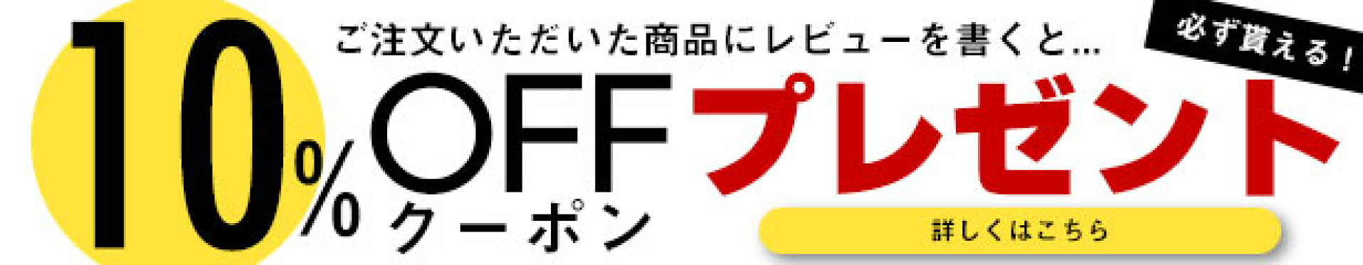 クーポンプレゼント