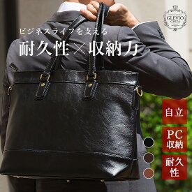 【1/21~1/24限定 P10倍】【楽天5冠】GLEVIO 2way ビジネスバッグ | ビジネス トートバッグ メンズ ビジネスバック ブリーフケース パソコンバッグ パソコンバック PCバッグ PCバック ビジネストート トートバック メンズビジネスバッグ メンズビジネスバック グレヴィオ
