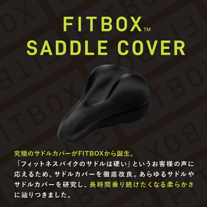 楽天市場】【公式】FITBOX サドルカバー サドルカバー サドル カバー 