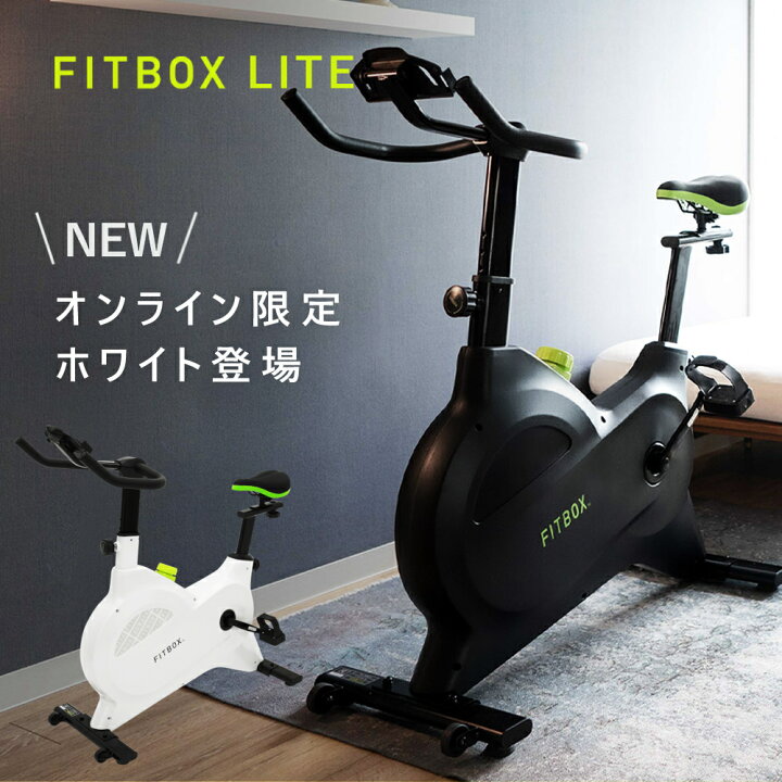 楽天市場 当店人気no 1 クーポンで5 000円off Fitbox Lite 公式 コンパクト 静音 フィットネスバイク スピンバイク エア バイク トレーニングバイク ルームバイク フィットネスマシン エアロ バイク マグネット式 ダイエット器具 Fit Box 低身長 Ginza Smartstyle