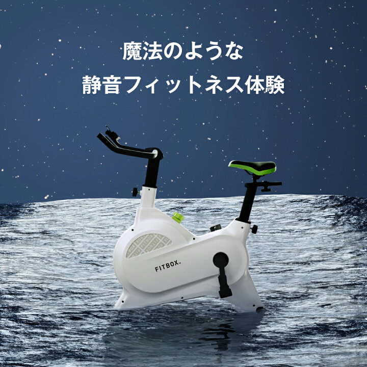 楽天市場】【公式 FITBOX LITE】極静音 エアロバイク フィットネス 