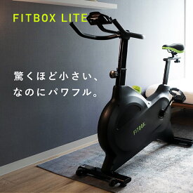 【公式】エントリーモデル FITBOX LITE コンパクト 静音 フィットネスバイク | スピンバイク エアバイク トレーニングバイク ルームバイク エアロ バイク マグネット 式 フィットネス ダイエット器具 ダイエット 有酸素運動 低 身長 連続使用 60分 が 90分