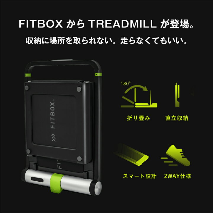 FITBOX TREADMILL ランニングマシーン フィットネスマシーン - その他