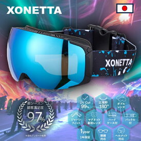 【10倍ポイント】XONETTA スキーゴーグル 日本メーカー監修 99%UVカット スキーゴーグル スノーゴーグル スノーボードゴーグル スノボゴーグル 2層磁気レンズ フレームレス 球面 防風 防雪 紫外線防止 メガネ対応 軽量 耐衝撃 メンズ レディース