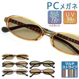 PCメガネ ブルーライトカットメガネ ブルーライト カット メガネ 度なし メンズ レディース 眼鏡 めがね 72% オーバル パソコン 伊達メガネ 伊達眼鏡 おしゃれ かわいい 軽量 UVカット 紫外線