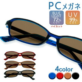 PCメガネ ブルーライトカット メガネ 72% パソコンメガネ 度なし UVカット 紫外線 カット ブルーライト PC眼鏡 PC パソコン 眼鏡 おしゃれ シンプル おすすめ 送料無料
