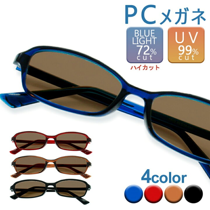 PCメガネ ブルーライトカット メガネ 72% パソコンメガネ 度なし UVカット 紫外線 カット ブルーライト PC眼鏡 PC パソコン  眼鏡 おしゃれ シンプル おすすめ 送料無料 スマートサプライ