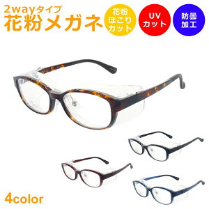 花粉メガネ Uvカットの人気商品 通販 価格比較 価格 Com