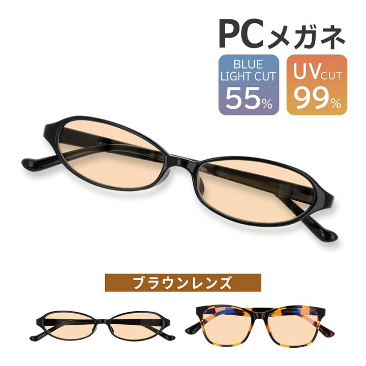 楽天市場 ブルーライトカット メガネ 度なし メンズ レディース Pcメガネ 眼鏡 めがね 55 サングラス ウェリントン スクエア オーバル パソコン 伊達メガネ 伊達眼鏡 おしゃれ 軽量 Uvカット スマートサプライ