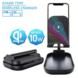 充電器 ワイヤレス ワイヤレスチャージャー iphone スマホ スタンド型 充電 急速 アイフォン 急速充電 スマートフォン Qi充電
