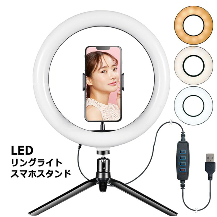 楽天市場】LEDリングライト スマホスタンド 照明 スタンド LEDライト 