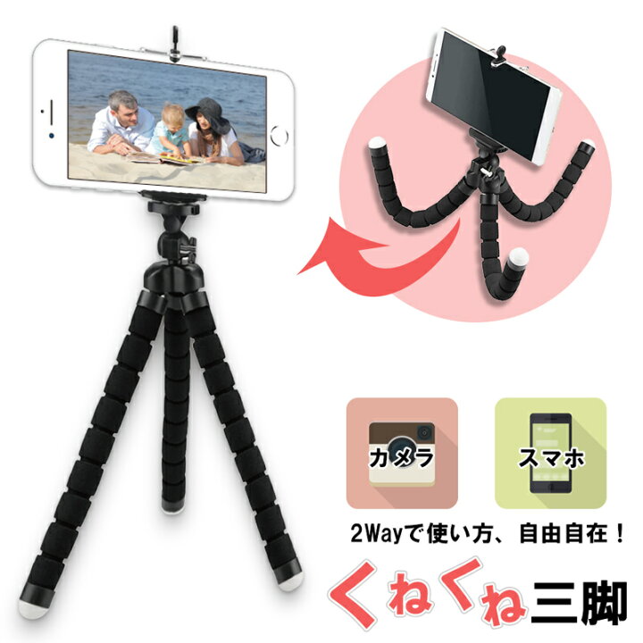 楽天市場 くねくね三脚 くねくね 三脚 スマホ 自撮り棒 2way セルカ棒 セルカ 自撮り スマートフォン Iphone Android スマートサプライ