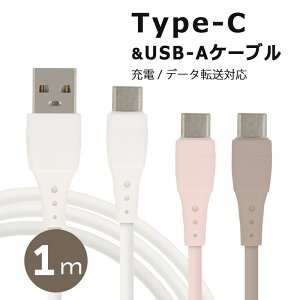 \10/24-27★2buy10%オフ!/ Type-C ケーブル android iPhone 充電ケーブル タイプC タイプシー 充電 ケーブル 充電器 アップル 2.1A 1m 可愛い オシャレ 推し活 iPhone15 iPad 耐久 丈夫 タフ 細い ピンク モカ