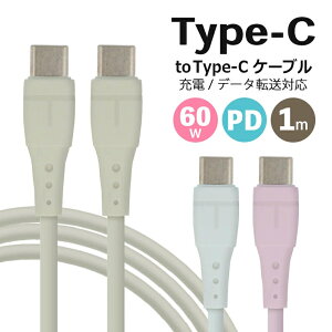 �_6/4-11���ő�70%OFF�^ Type-C to C �P�[�u�� 1m PD �}���[�d �Ή� 60W android iPhone iPad �[�d�P�[�u�� �^�C�vC �^�C�v�V�[ �[�d �P�[�u�� �^�C�vC�P�[�u�� ���[�^�C�vC �[�d�� �A�b�v�� ���� �p�X�e�� 