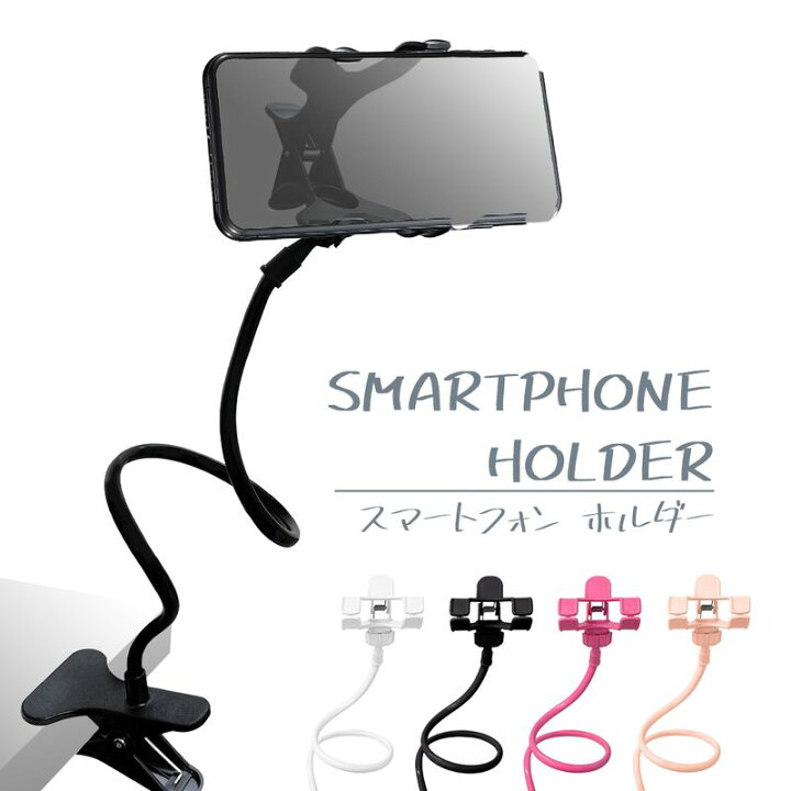 楽天市場】くねくね スマホホルダー スマホスタンド フレキシブル