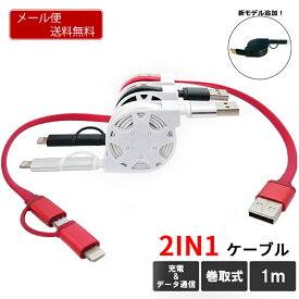 楽天市場 充電 ケーブル 2in1 巻き取りの通販