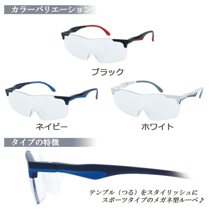 楽天市場】メガネ型ルーペ ルーペメガネ ルーペ メガネ スポーツ 1.6倍 1.8倍 拡大鏡 めがね 眼鏡 男性用 女性用 シニアグラス オーバーグラス 巾着 付き 敬老の日 おすすめ 送料無料 父の日 幅広 大きめ ギフト プレゼント : スマートサプライ 楽天市場】メガネ型ルーペ ルーペメガネ ルーペ メガネ スポーツ 1.6倍 1.8倍 拡大鏡 めがね 眼鏡 男性用 女性用 シニアグラス オーバーグラス 巾着 付き 敬老の日 おすすめ 送料無料 父の日 幅広 大きめ ギフト プレゼント : スマートサプライ